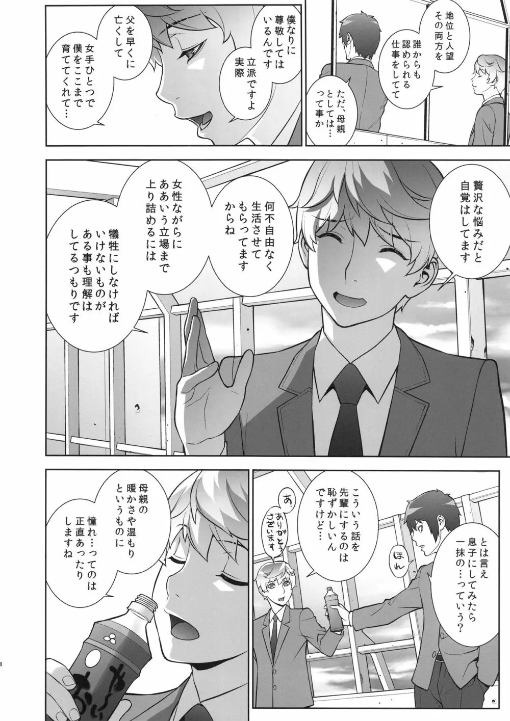 悦楽の女理事長～秘密の保健室編～ Page.7