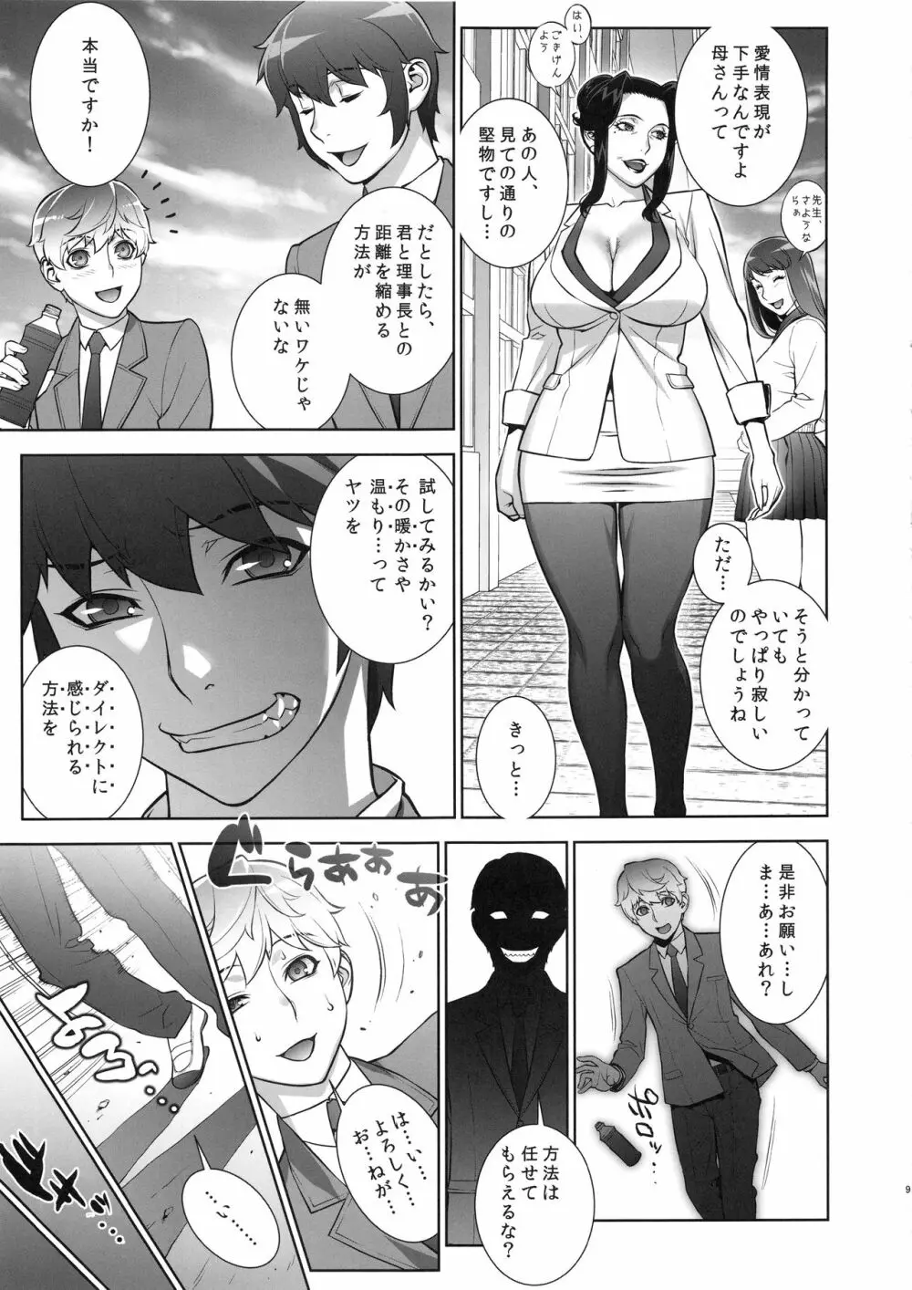 悦楽の女理事長～秘密の保健室編～ Page.8