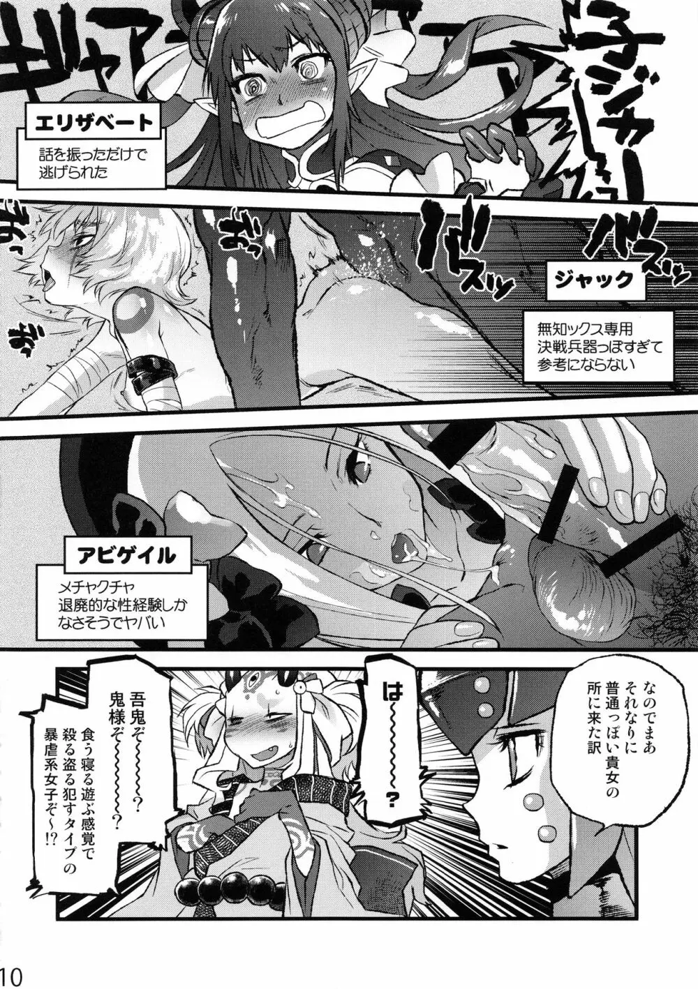 茨の雪 鉄の花 Page.10