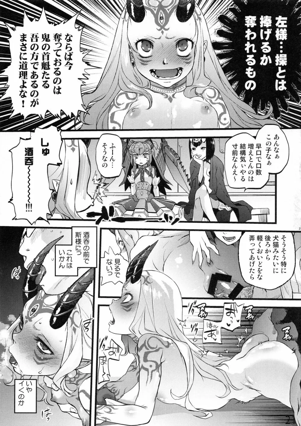 茨の雪 鉄の花 Page.21