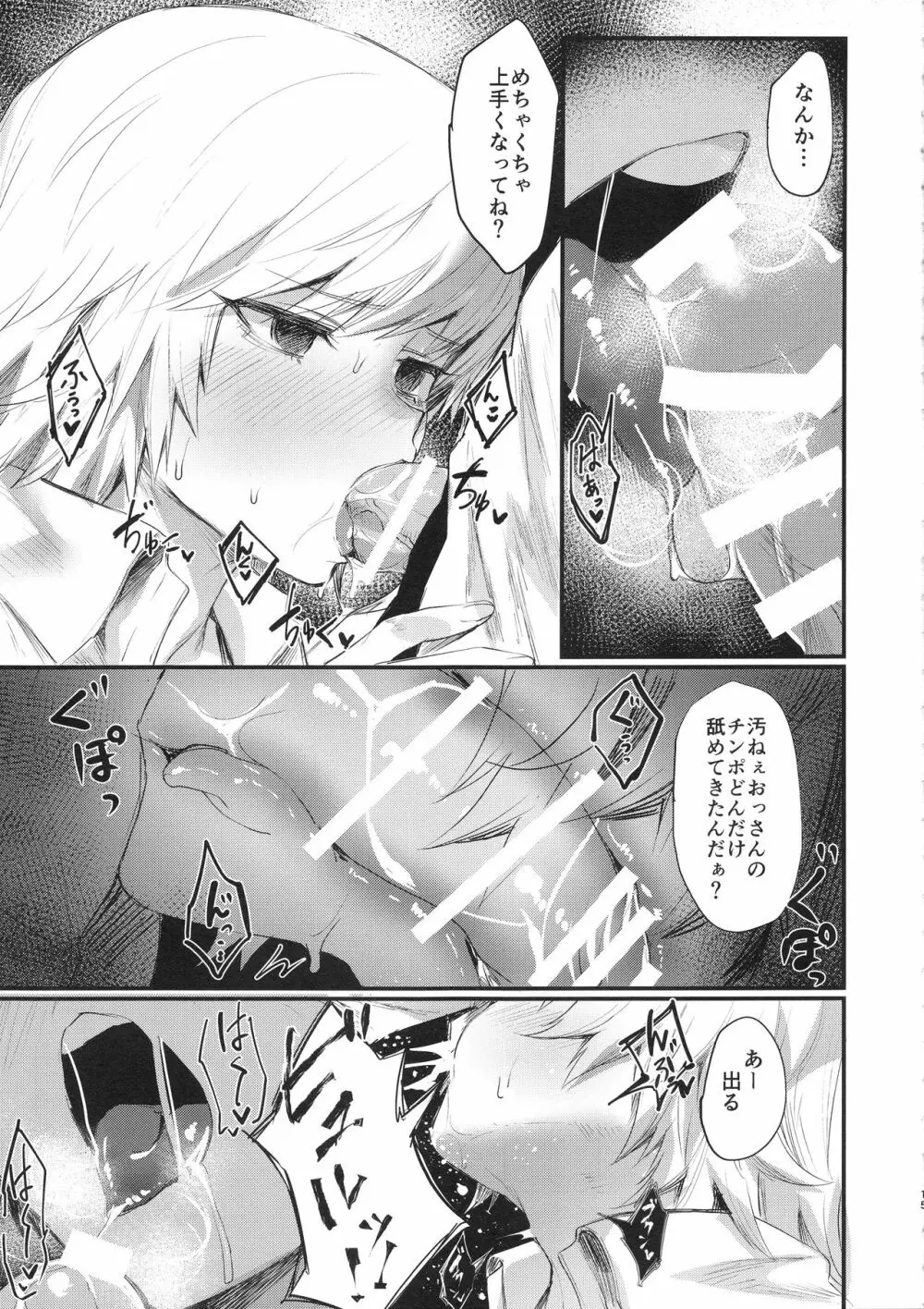 オレの同期♀が淫乱かもしれない Page.15