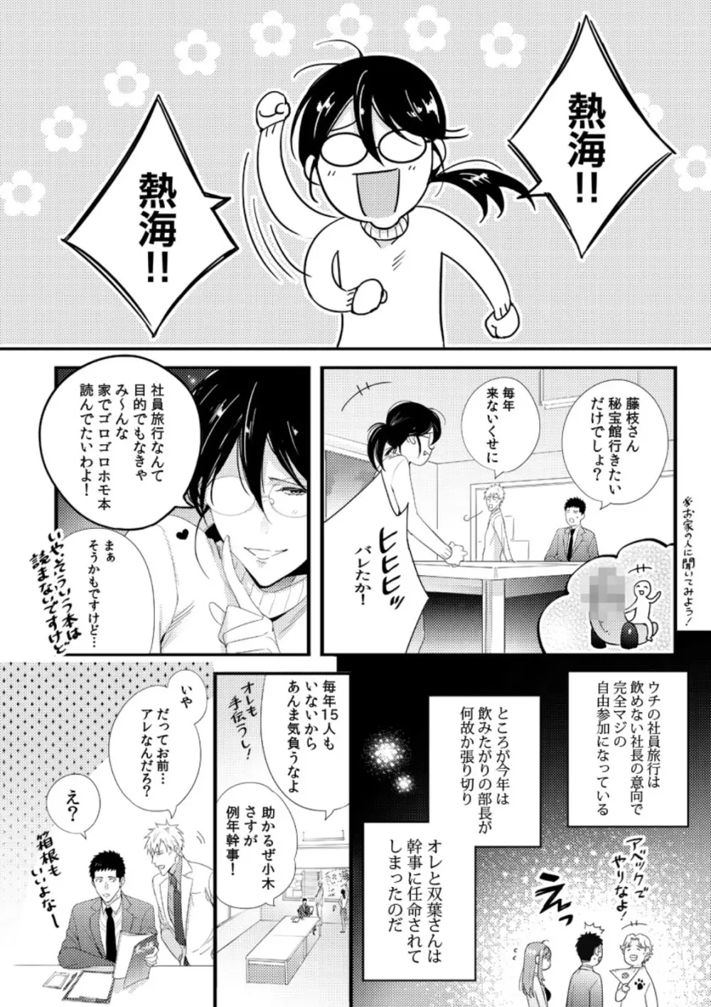 抱かせてくださいッ双葉さん！【特別修正版】 Page.4