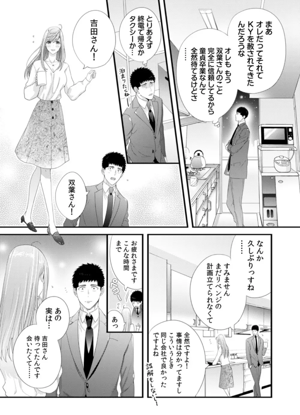 抱かせてくださいッ双葉さん！【特別修正版】 Page.71