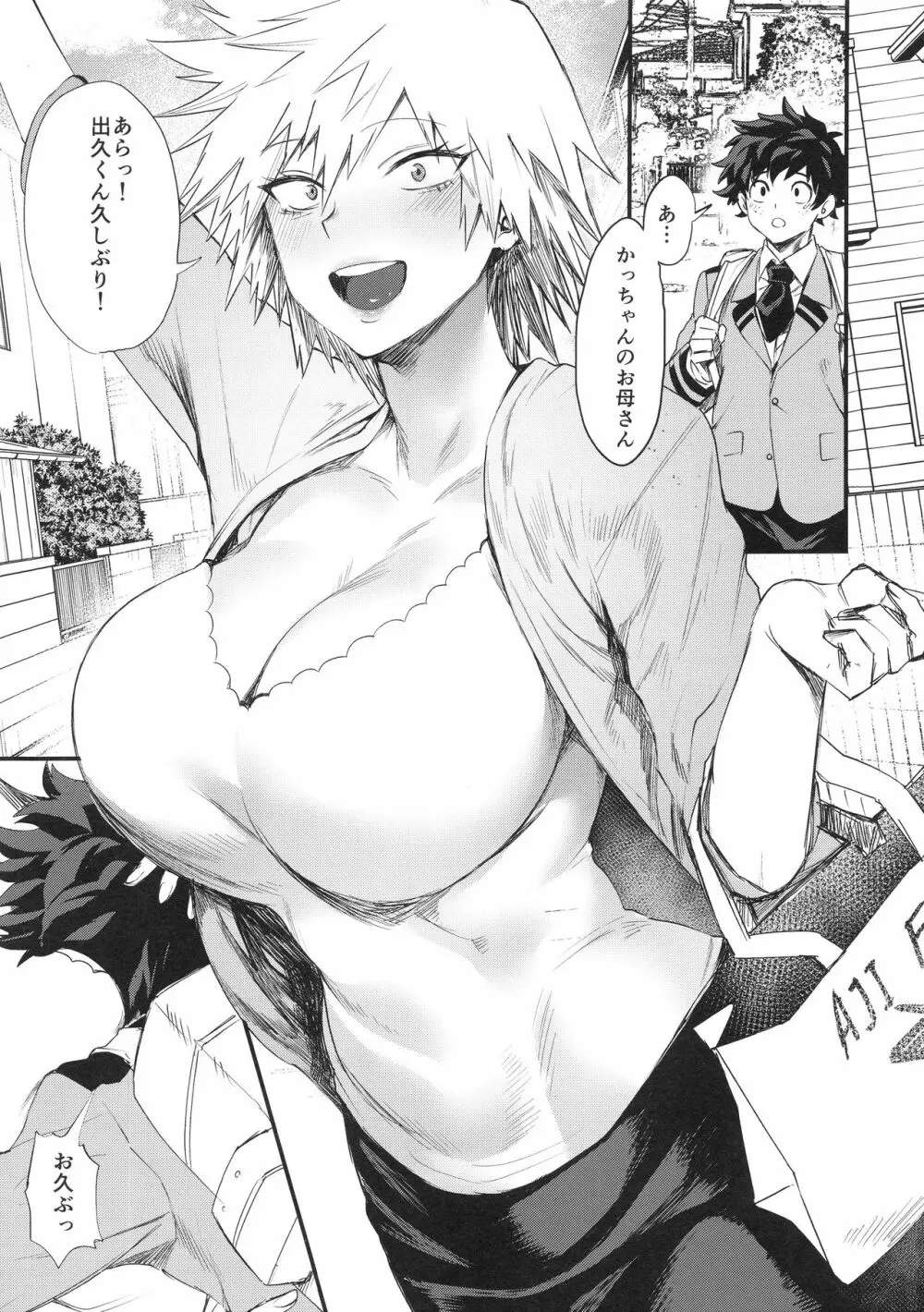 光己さんの母性に押しつぶされそうです Page.2