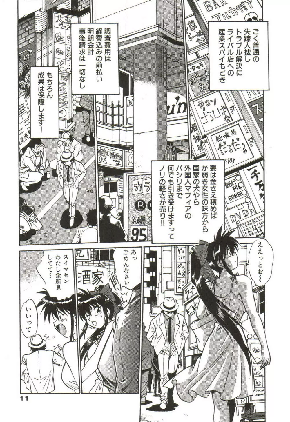 幕の内でらっくす① Page.12