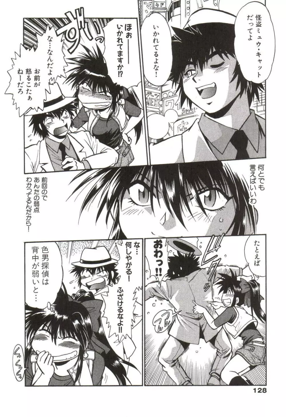 幕の内でらっくす① Page.129