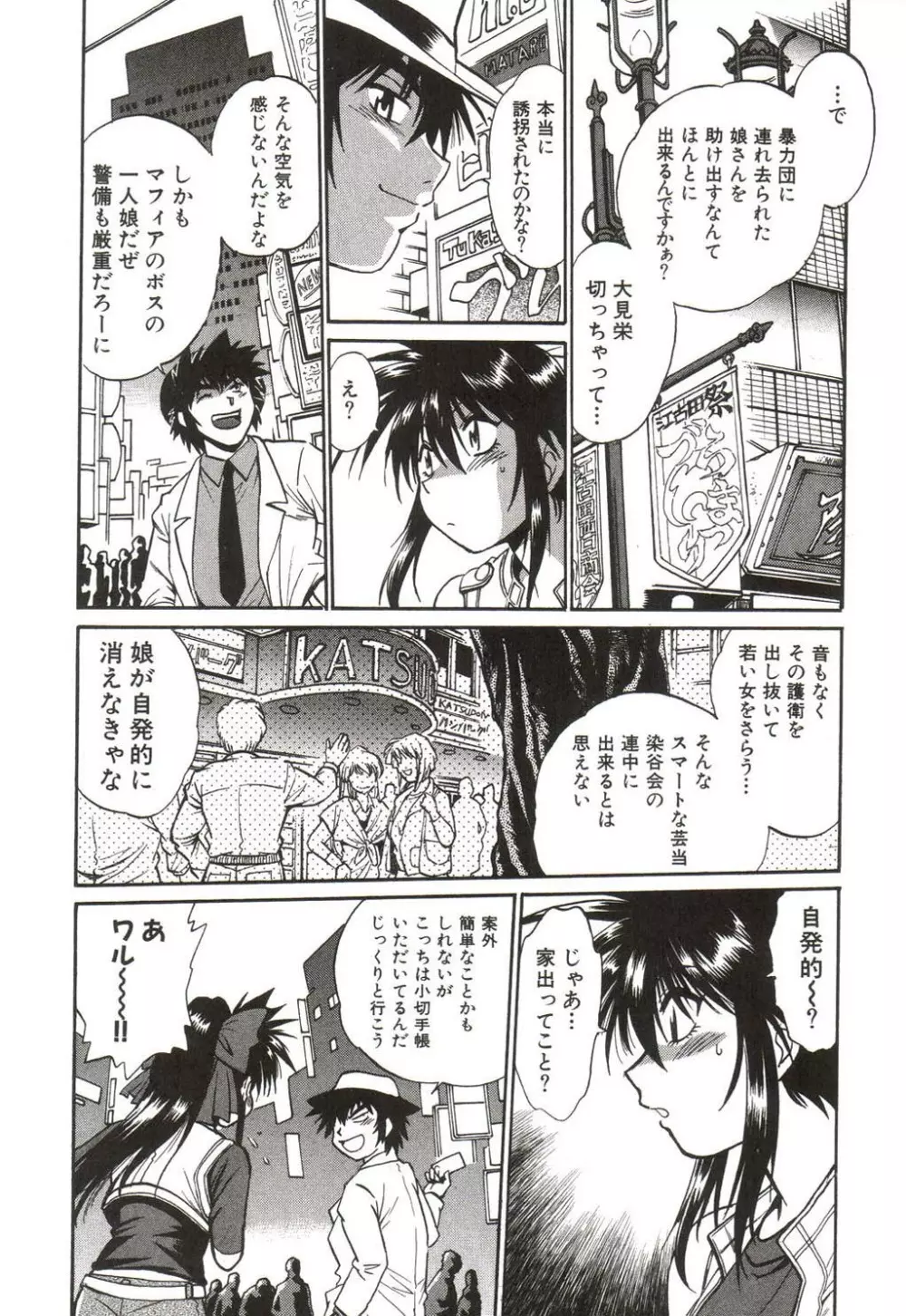 幕の内でらっくす① Page.130