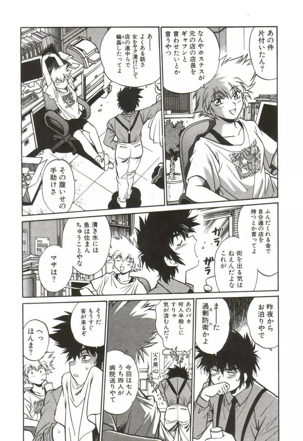 幕の内でらっくす① Page.14