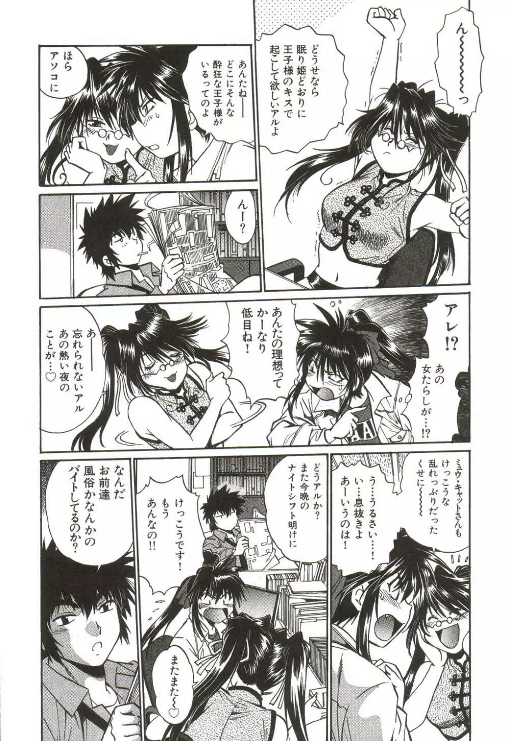 幕の内でらっくす① Page.169