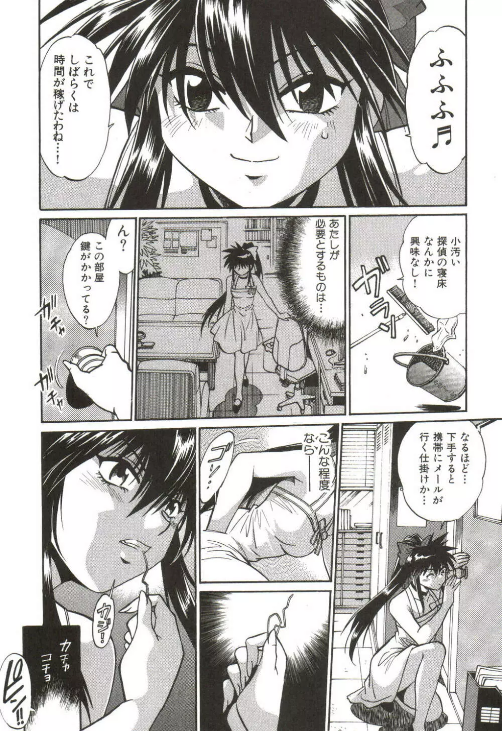 幕の内でらっくす① Page.35