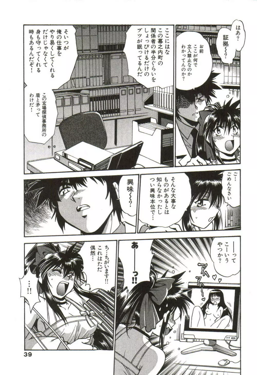 幕の内でらっくす① Page.40