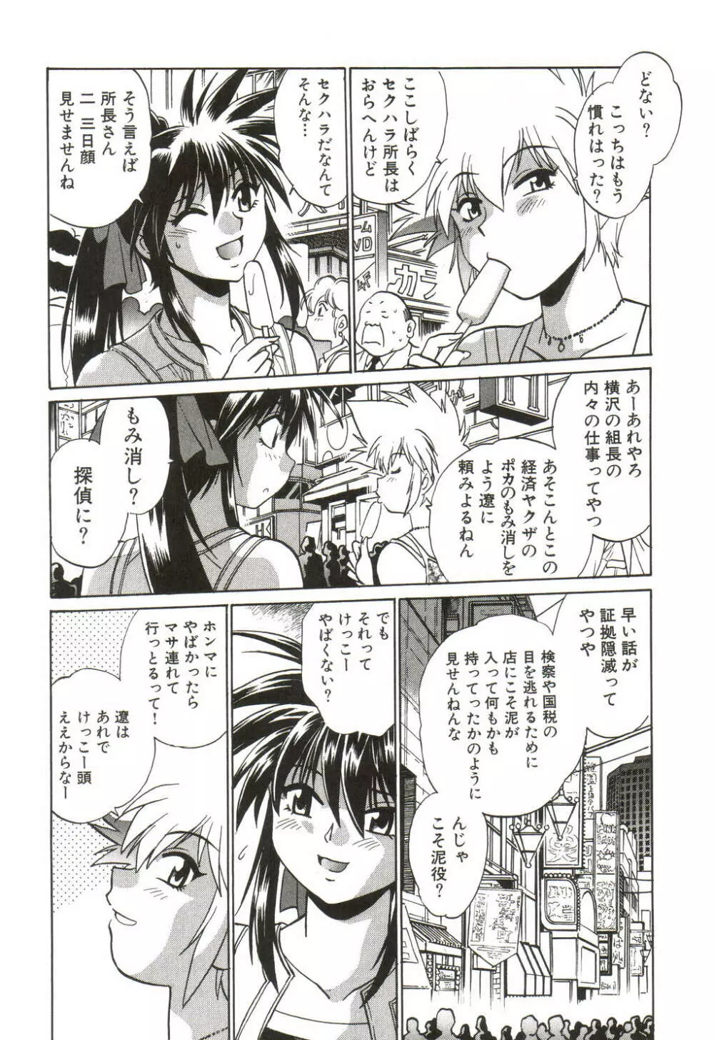 幕の内でらっくす① Page.56