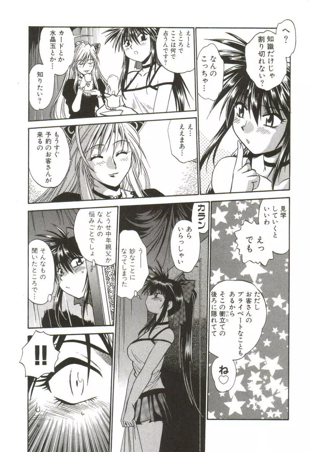 幕の内でらっくす① Page.80