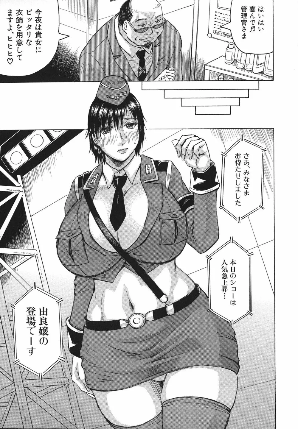 巨乳捜査官由良・ビッチオーダー Page.108