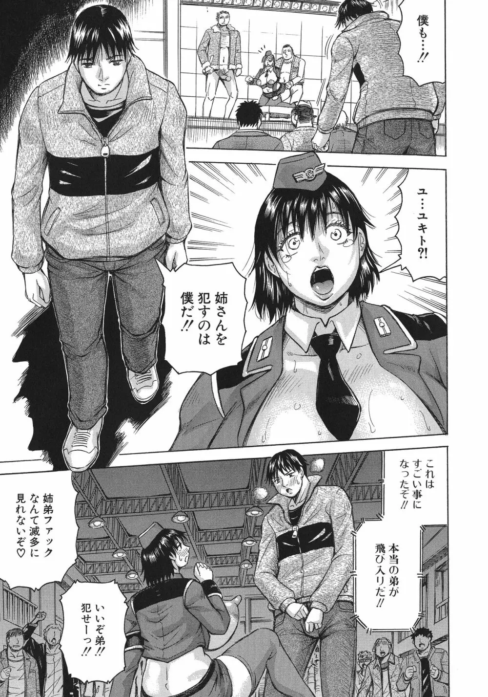 巨乳捜査官由良・ビッチオーダー Page.119