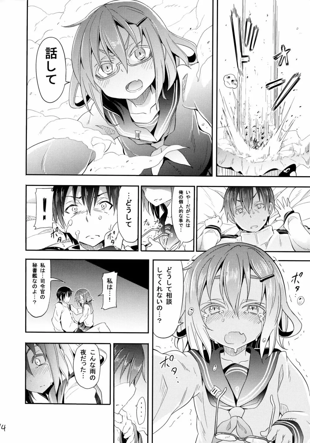 カミナリノチハレ Page.13