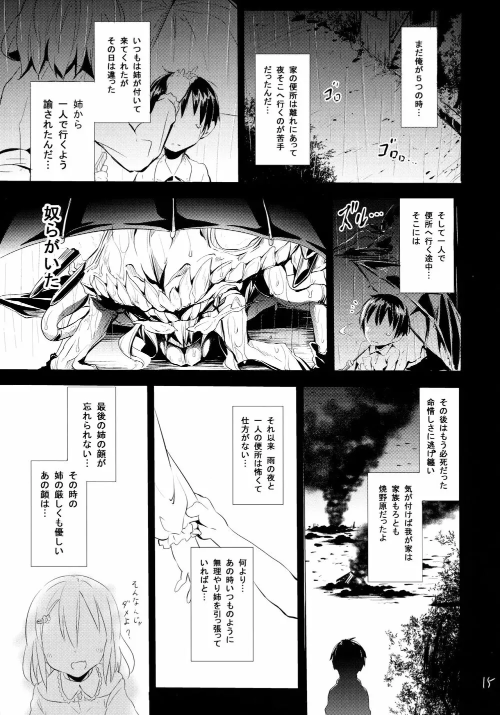 カミナリノチハレ Page.14