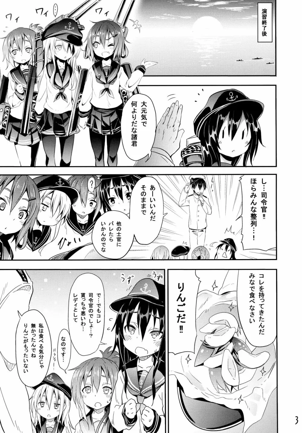 カミナリノチハレ Page.2