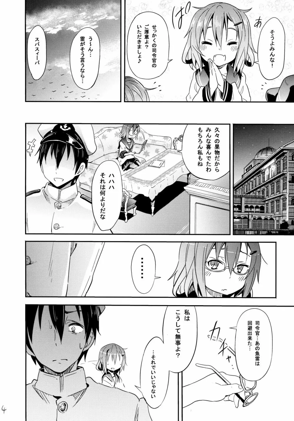 カミナリノチハレ Page.3