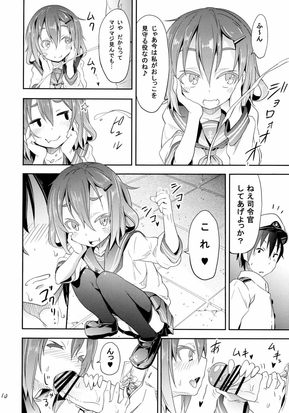 カミナリノチハレ Page.9