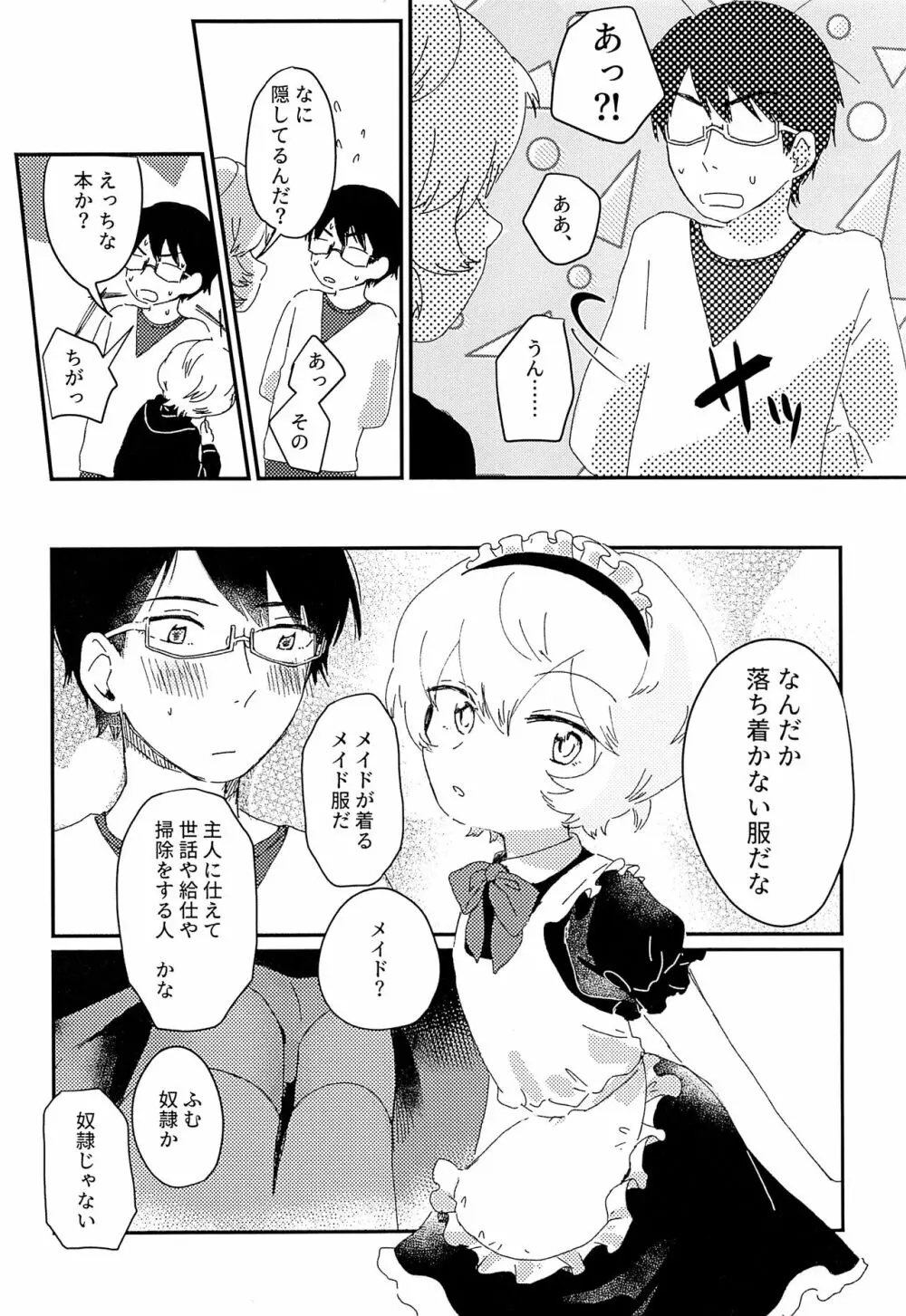 今夜の可愛い誘い方 Page.5