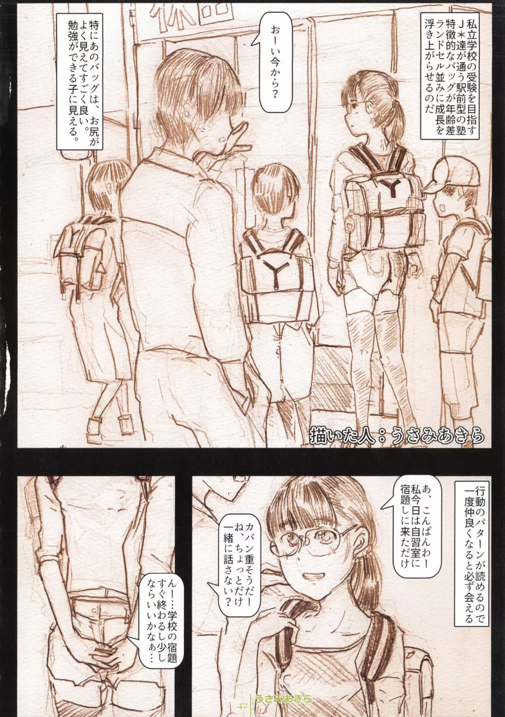 課外活動 Page.42