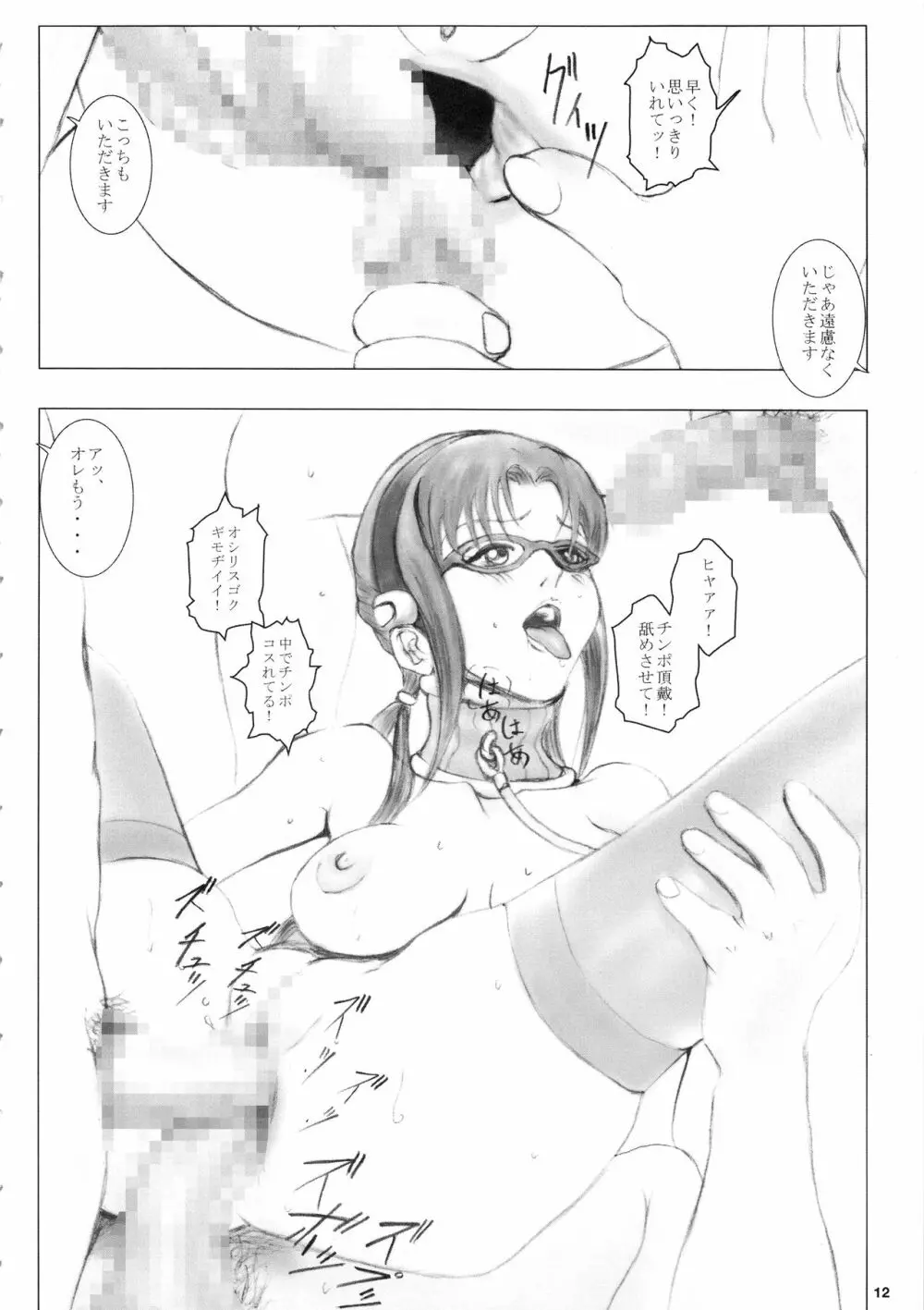 眼鏡と巨乳 Page.13