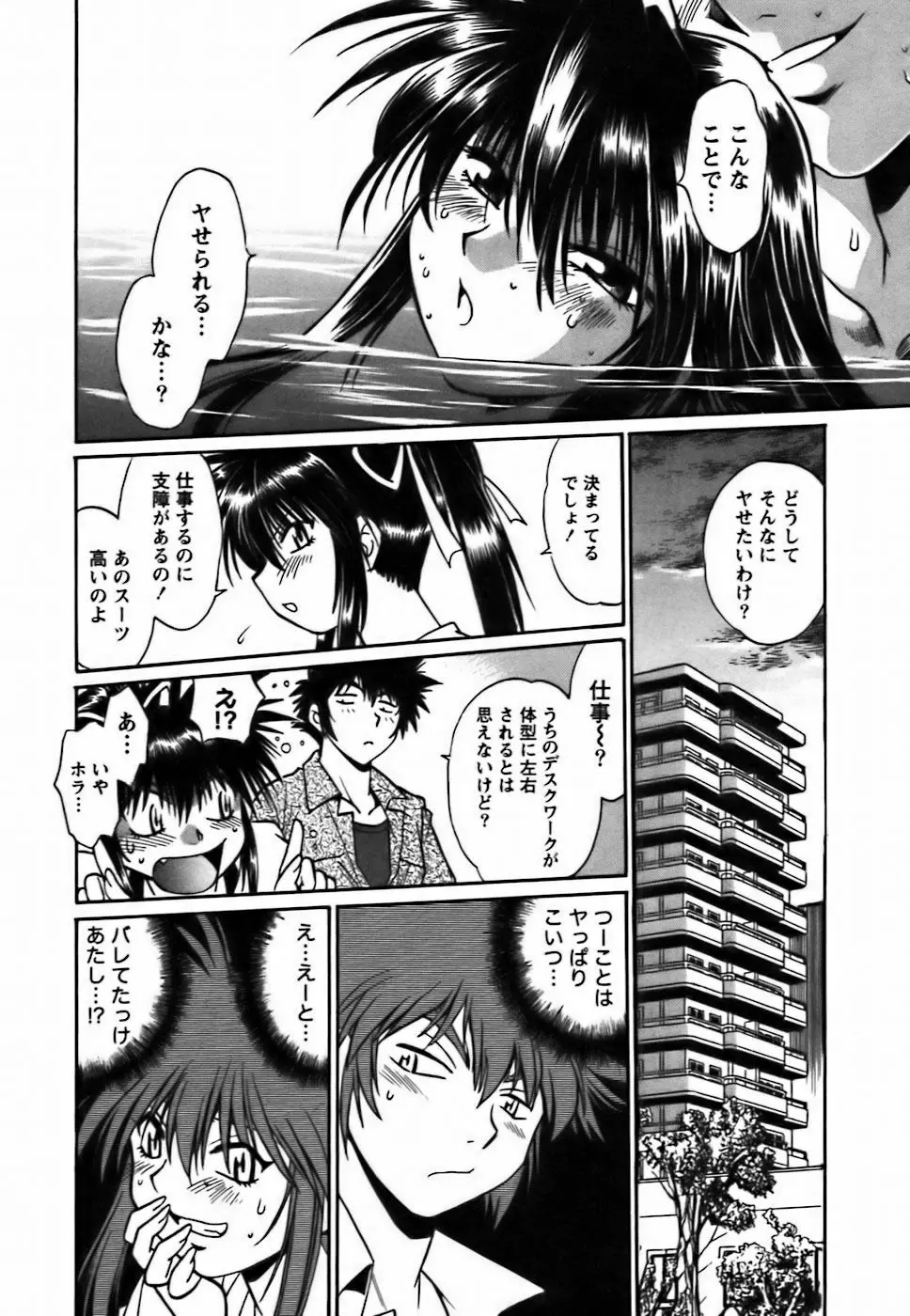 幕の内でらっくす② Page.101