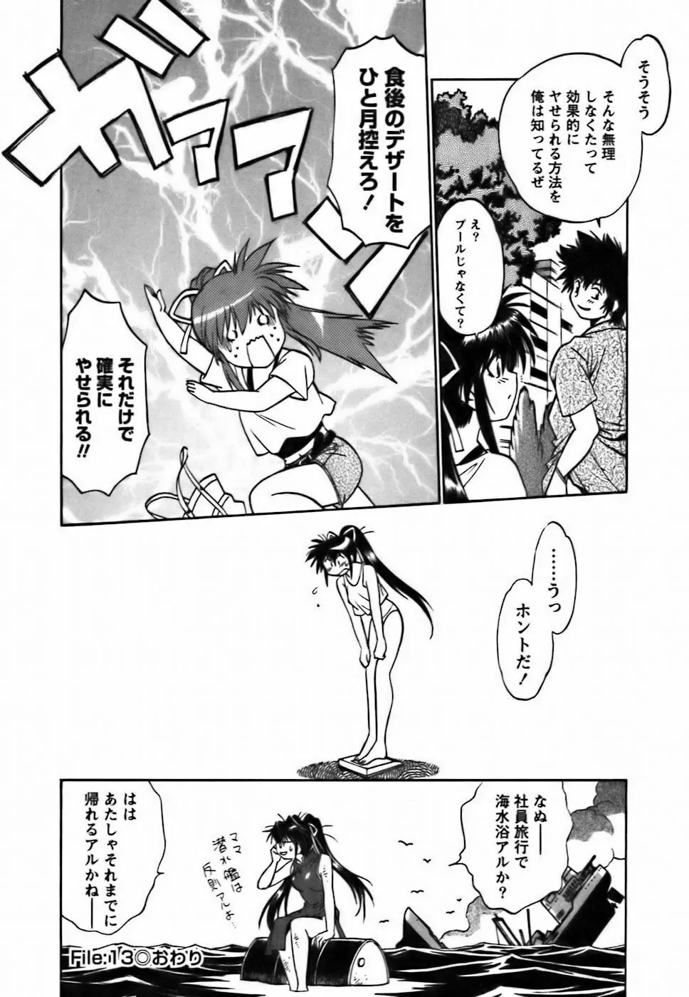 幕の内でらっくす② Page.103