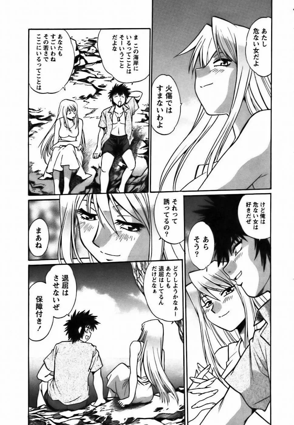 幕の内でらっくす② Page.122