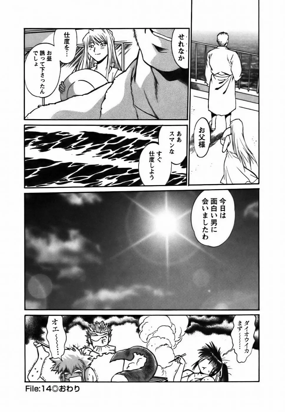 幕の内でらっくす② Page.127