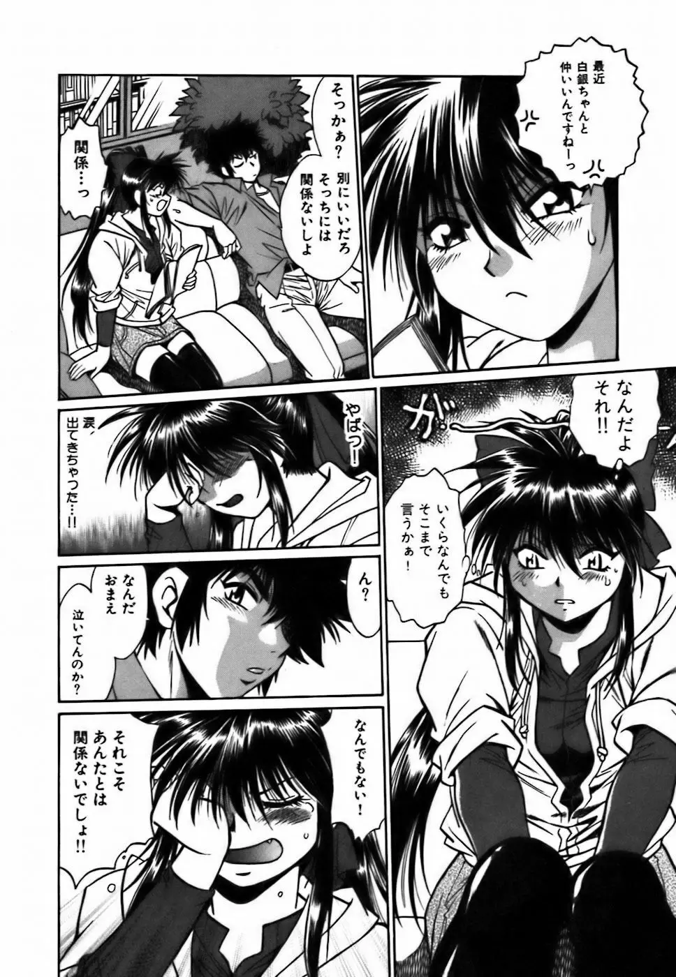 幕の内でらっくす② Page.14