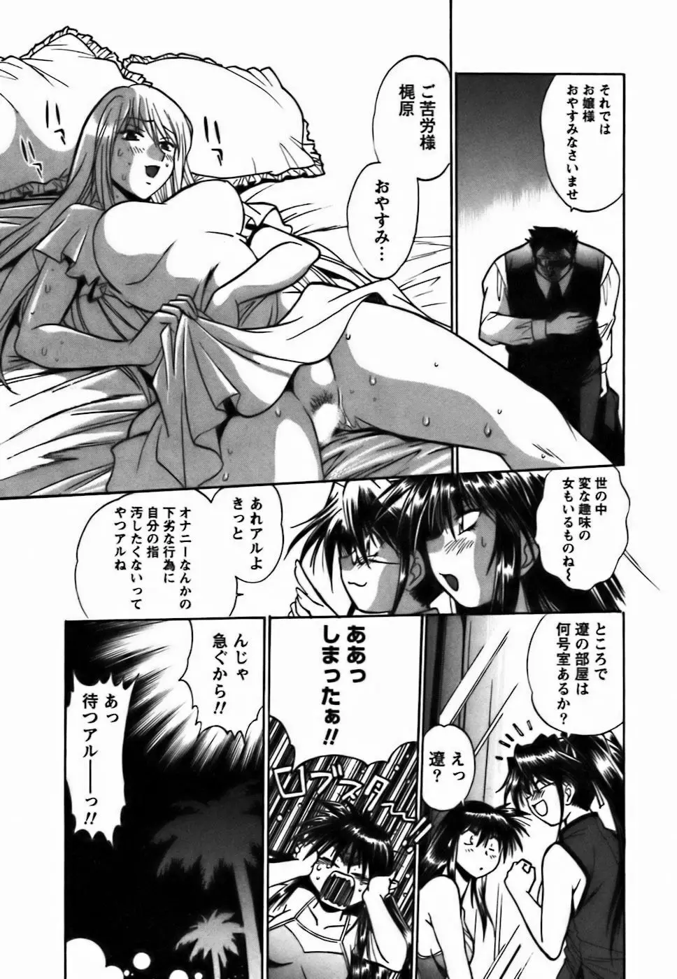 幕の内でらっくす② Page.142