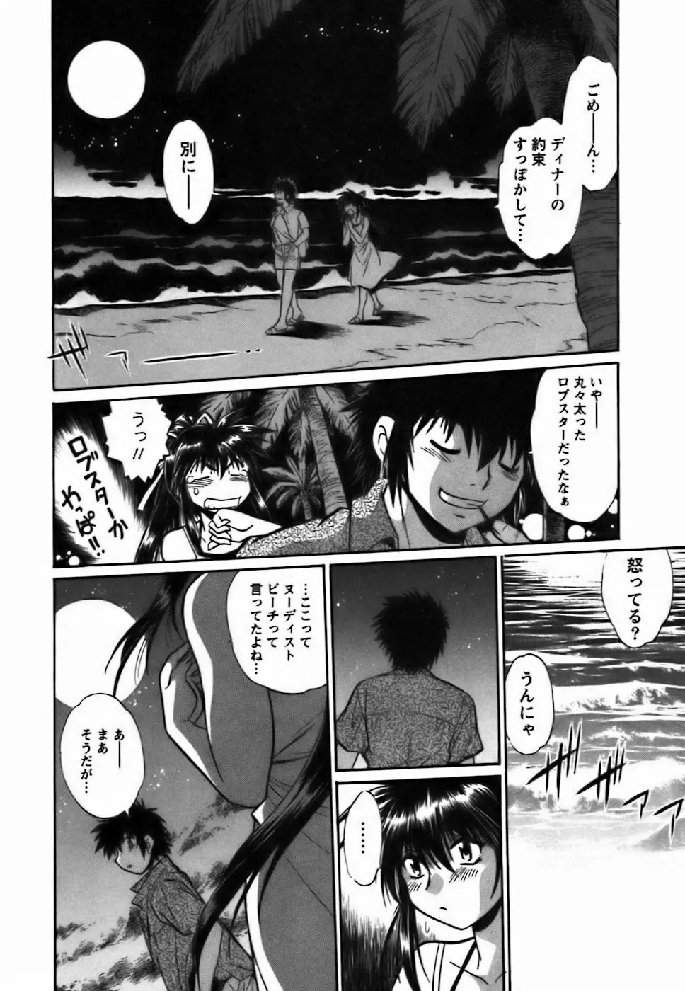 幕の内でらっくす② Page.143