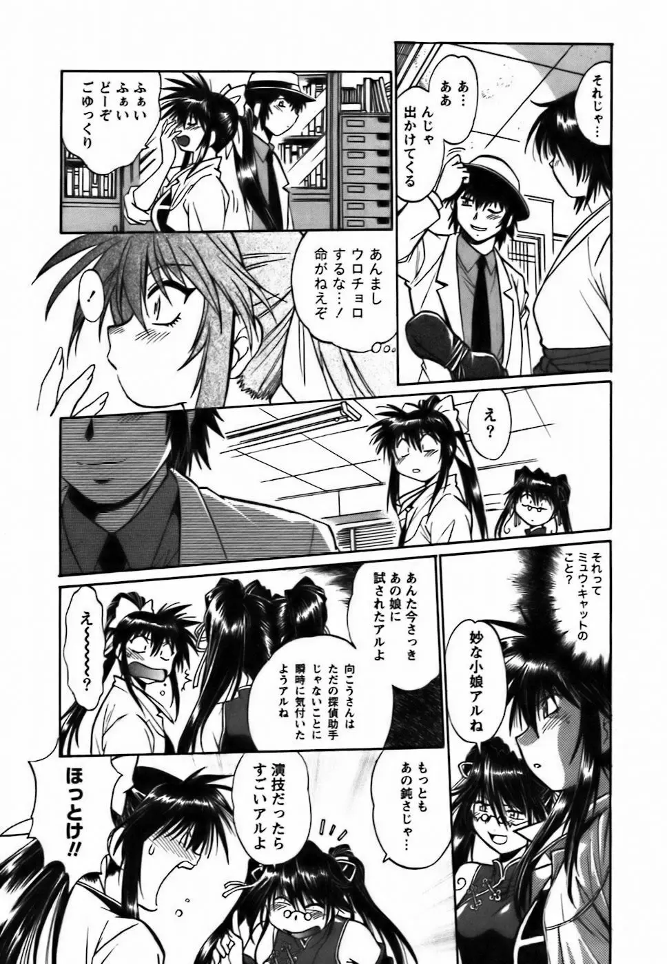 幕の内でらっくす② Page.166