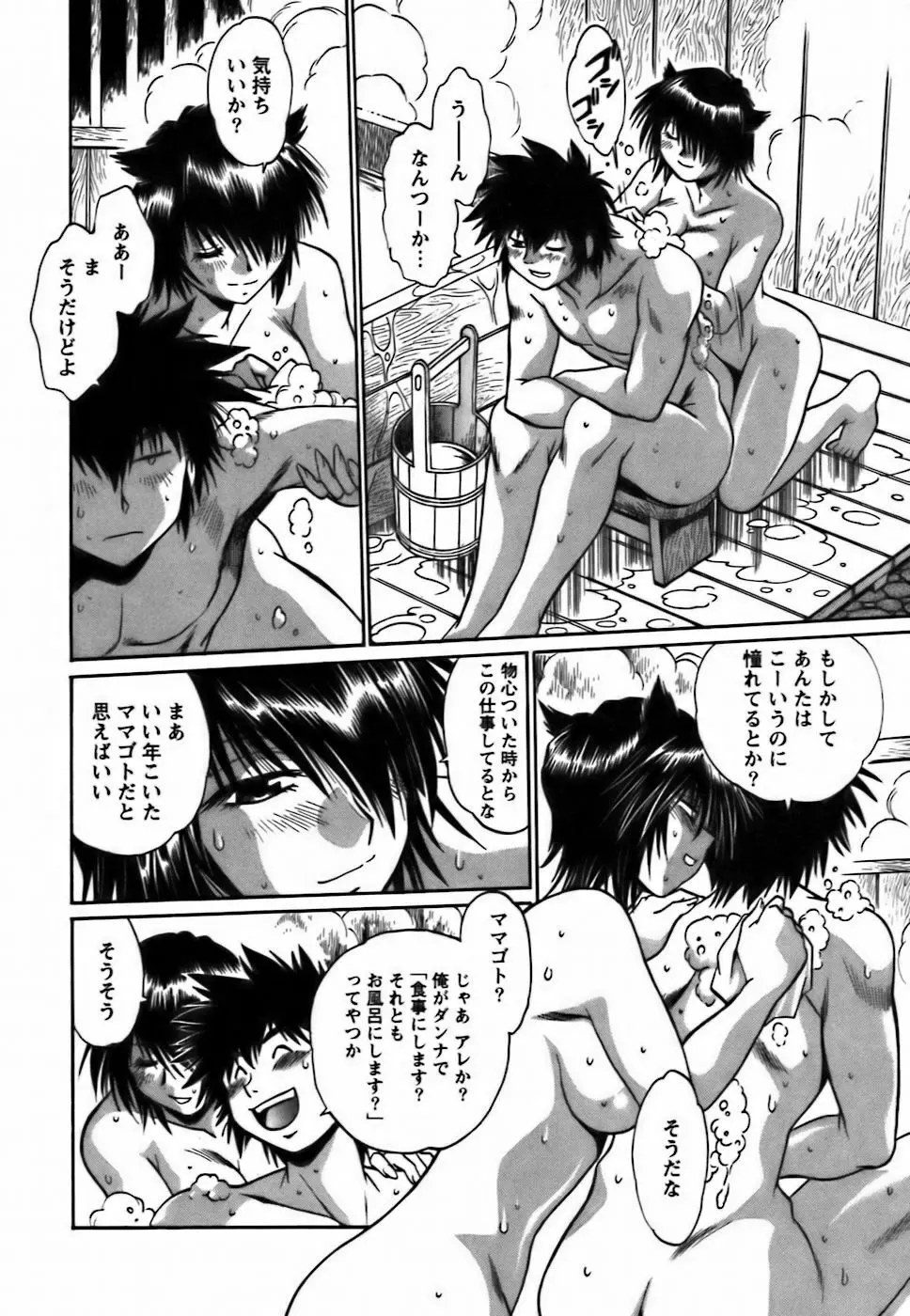 幕の内でらっくす② Page.187