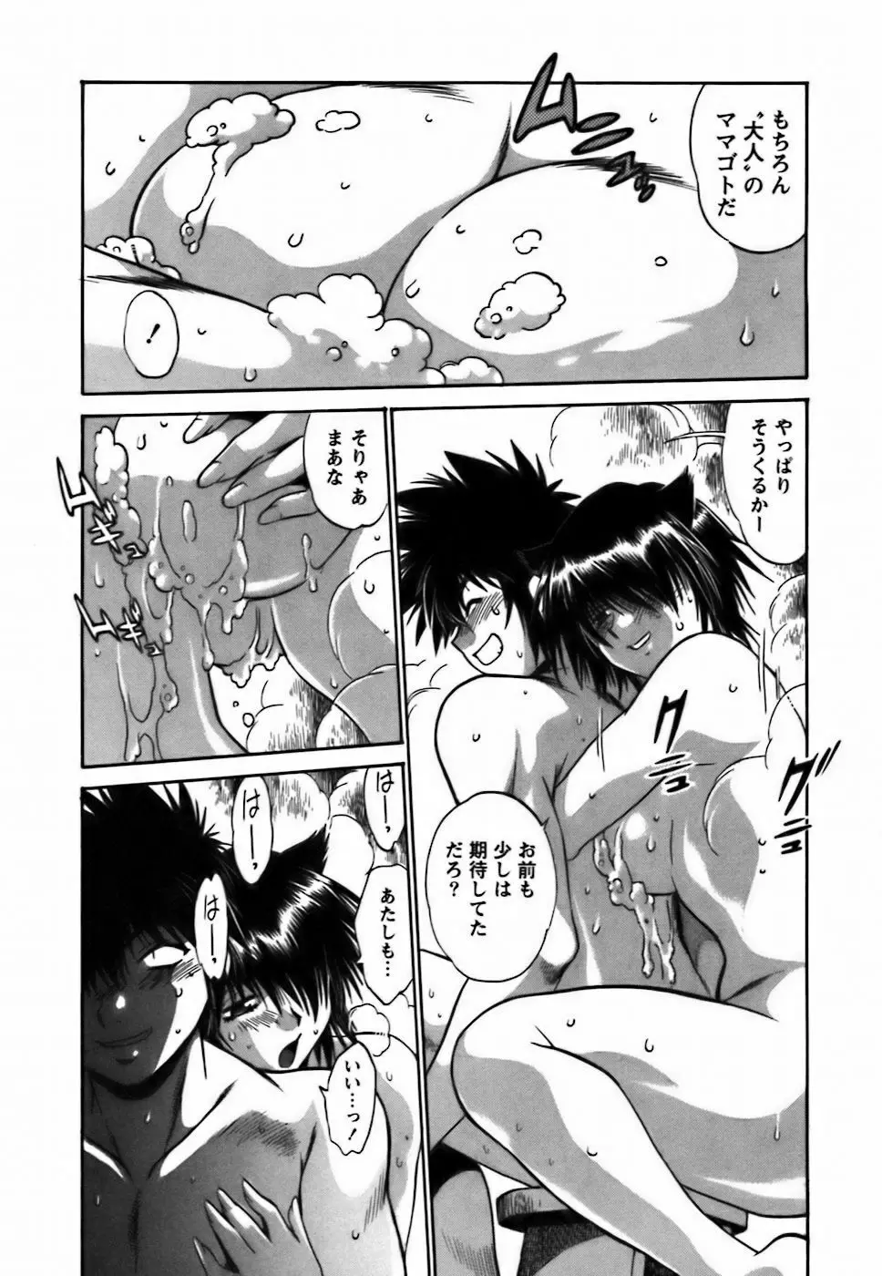 幕の内でらっくす② Page.188