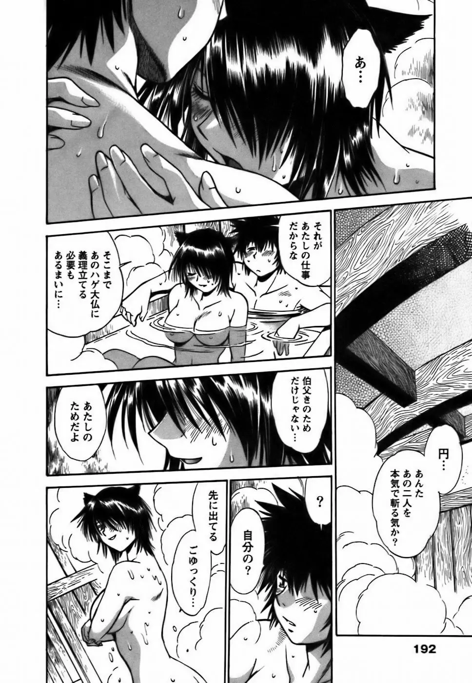 幕の内でらっくす② Page.195