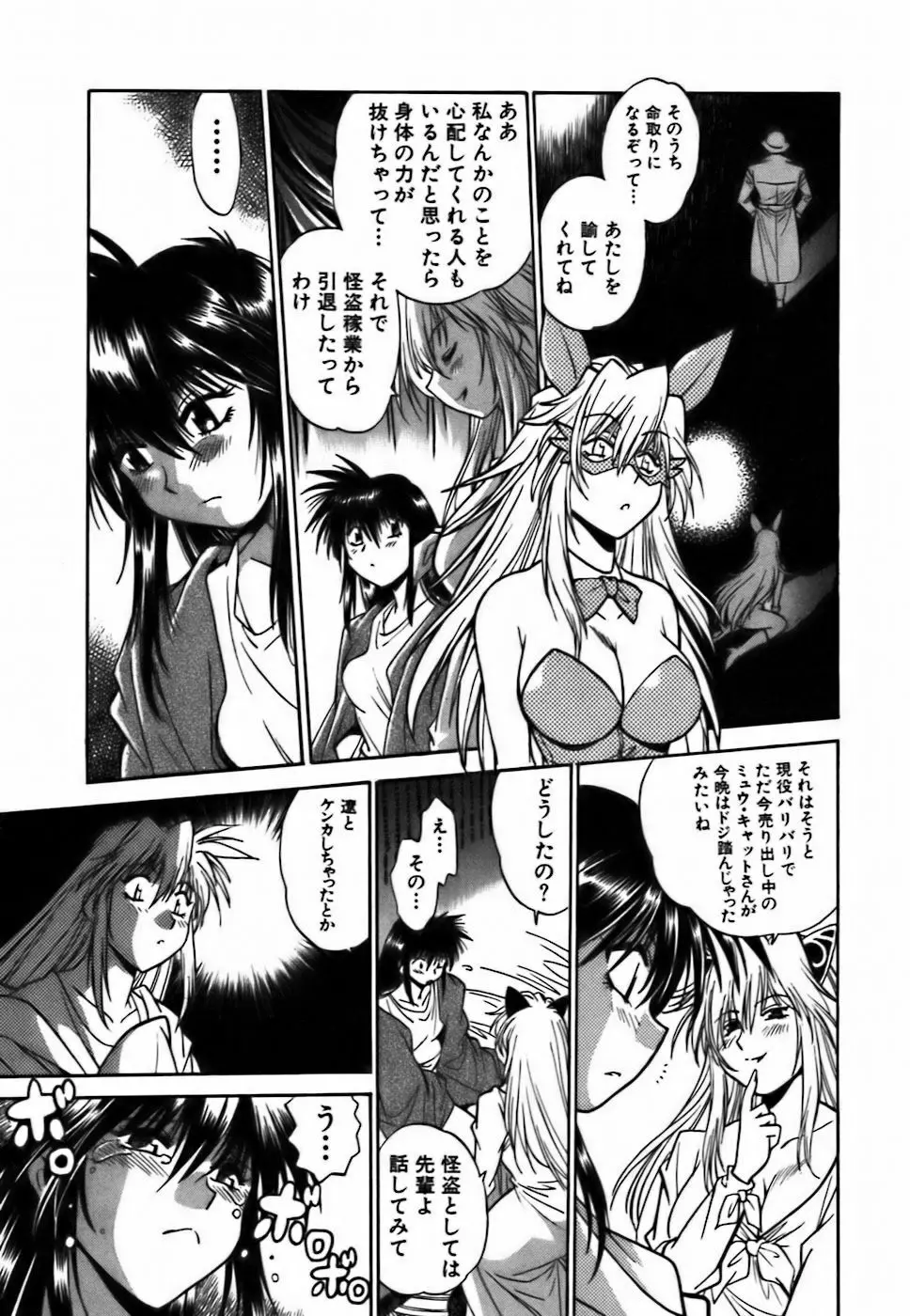 幕の内でらっくす② Page.44