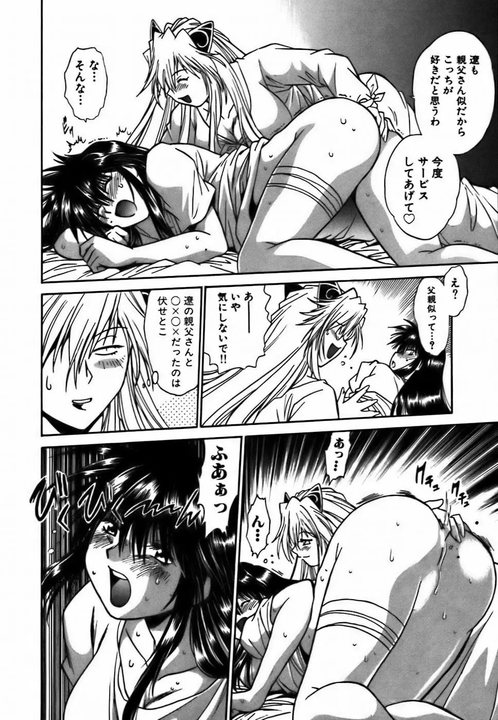 幕の内でらっくす② Page.49