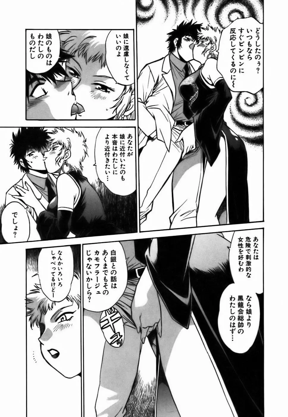 幕の内でらっくす② Page.60