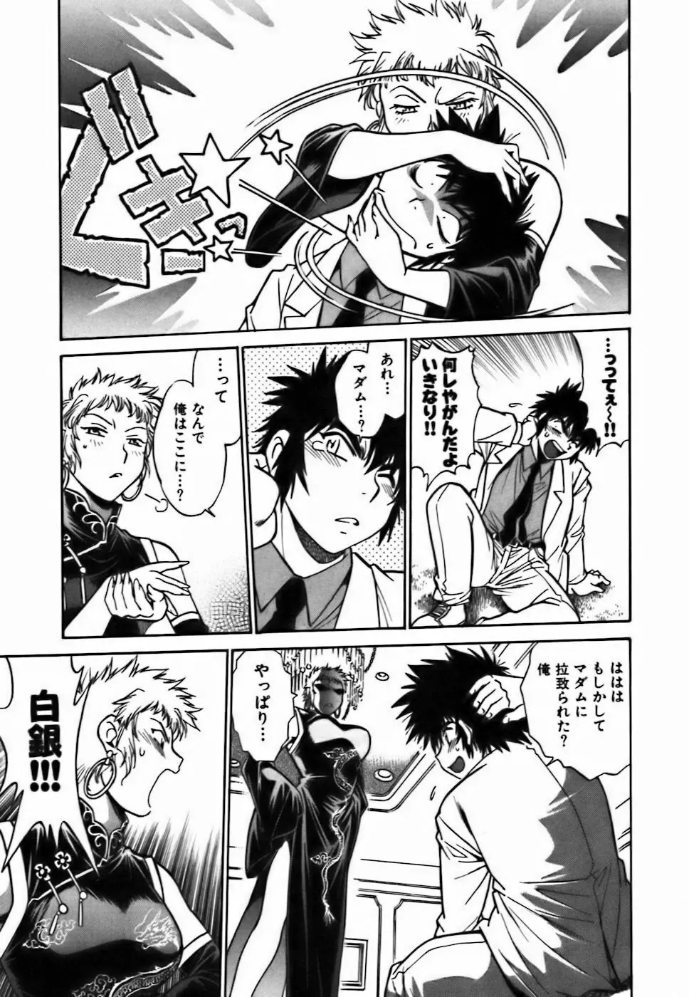 幕の内でらっくす② Page.62