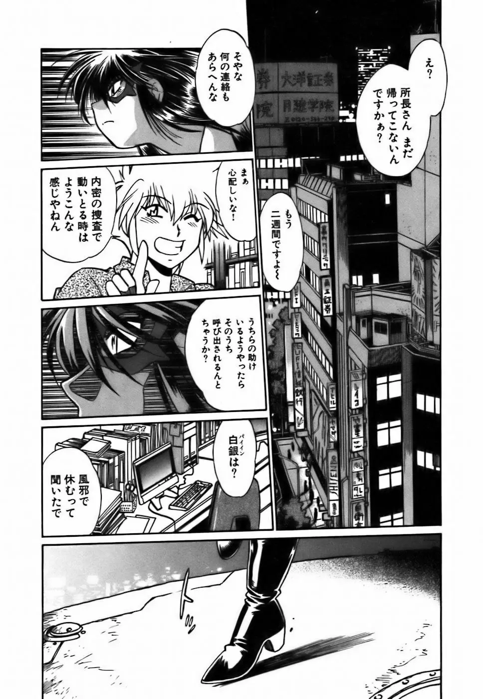 幕の内でらっくす② Page.7