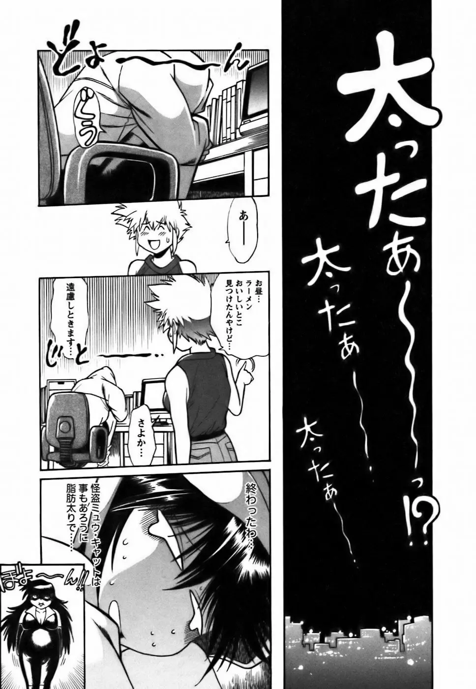 幕の内でらっくす② Page.82