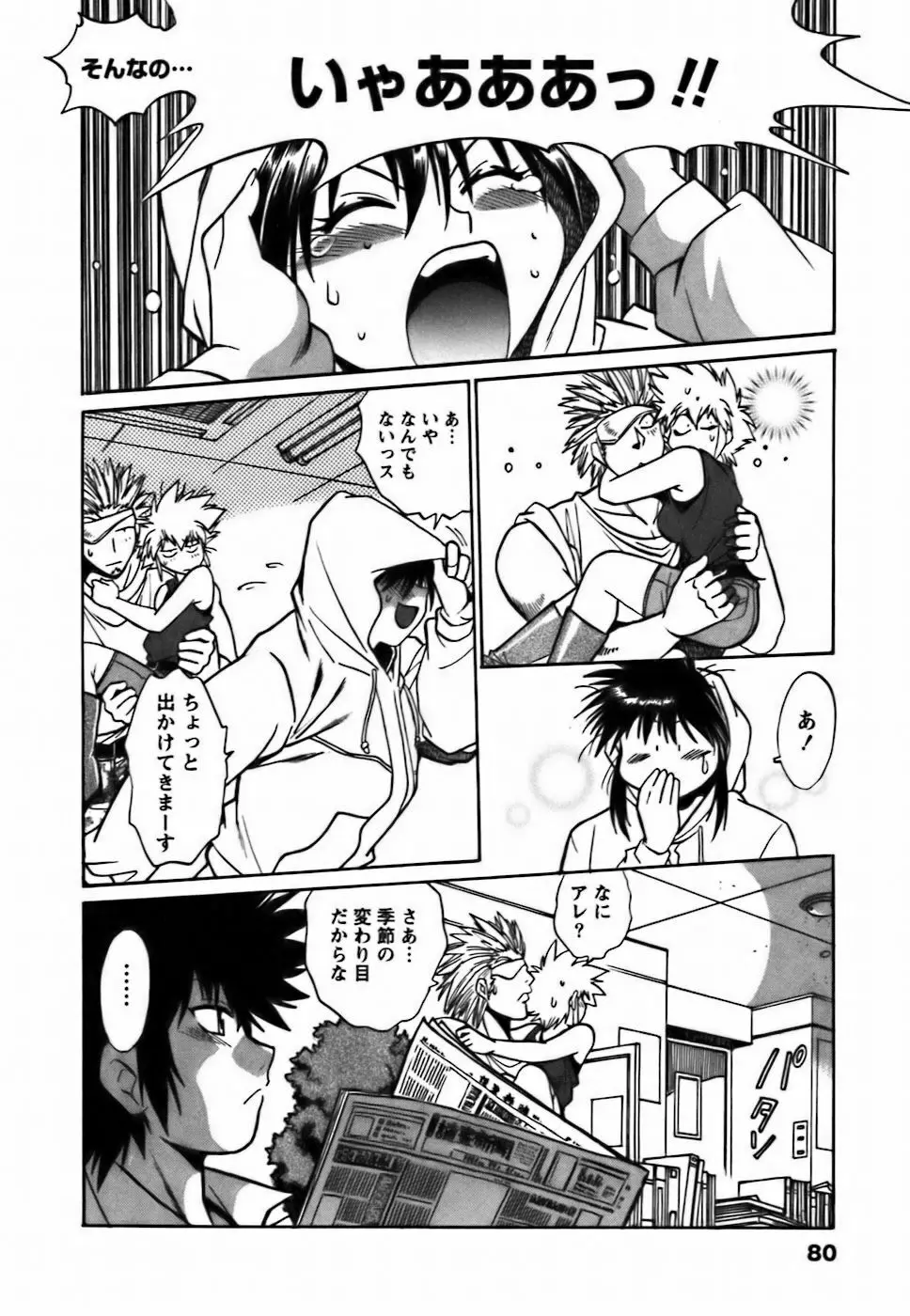 幕の内でらっくす② Page.83