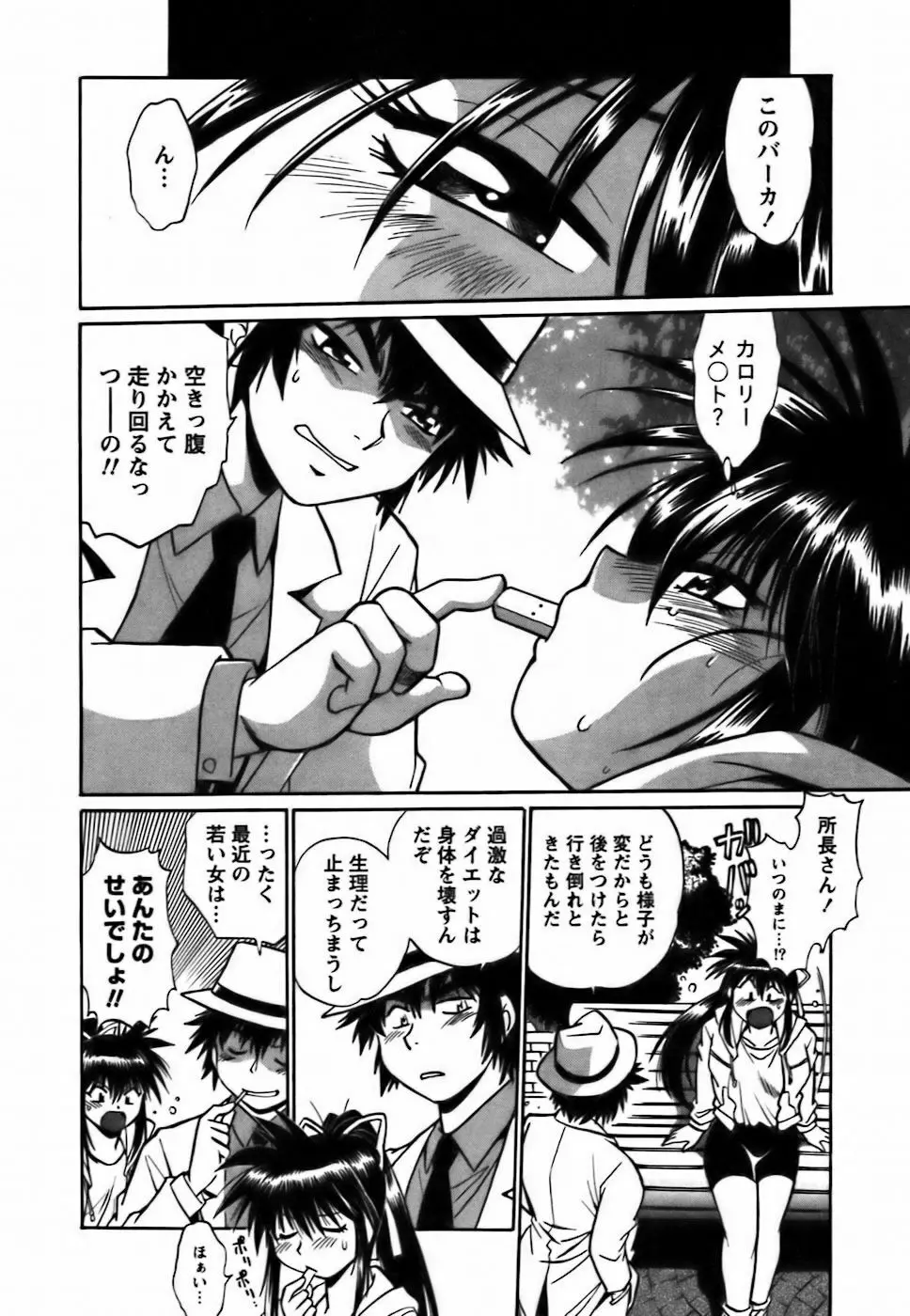 幕の内でらっくす② Page.87