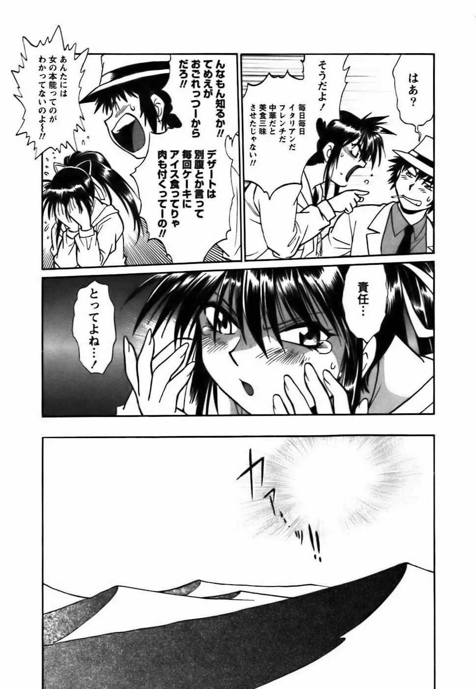 幕の内でらっくす② Page.88