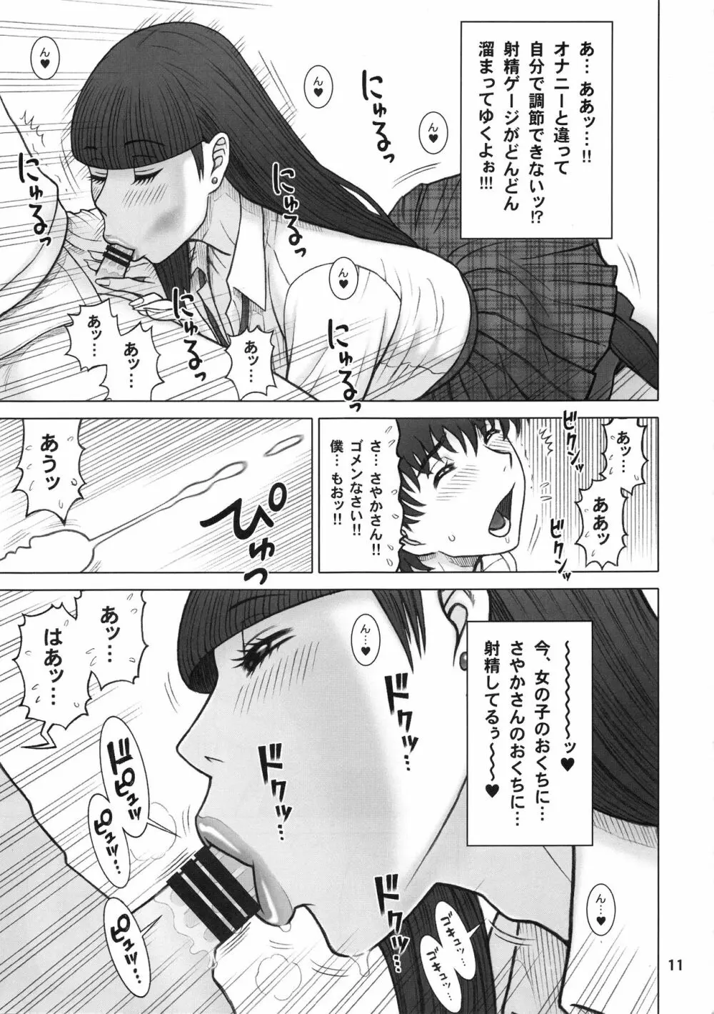 37回転 クラスメイトの女子を買った話。 Page.10