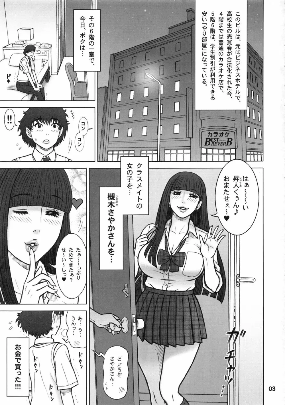 37回転 クラスメイトの女子を買った話。 Page.2