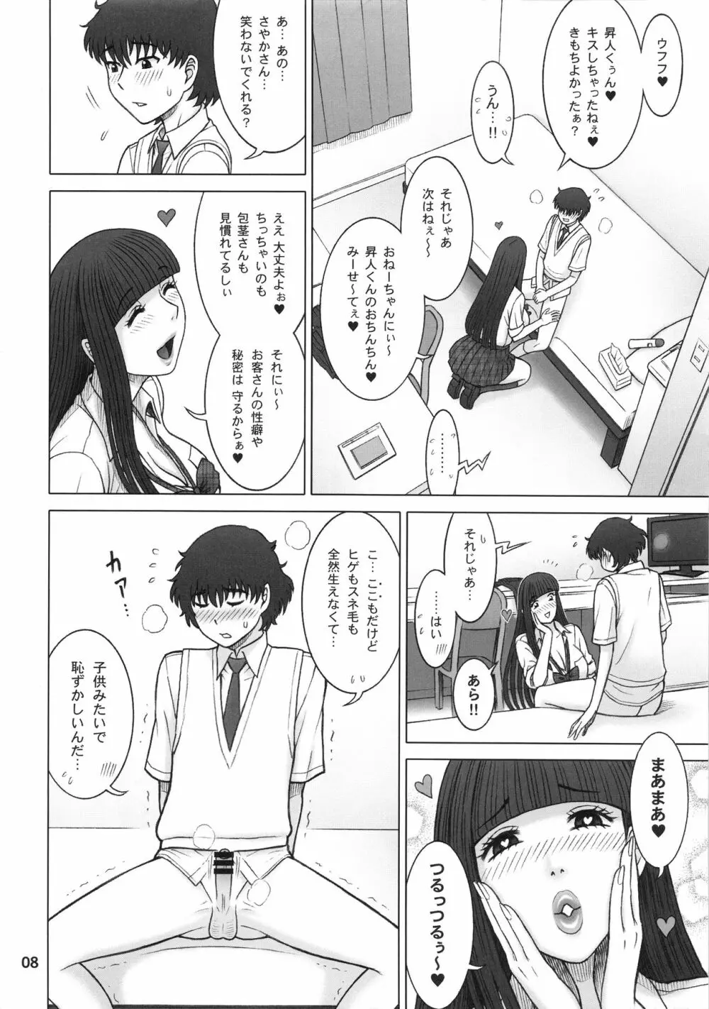 37回転 クラスメイトの女子を買った話。 Page.7